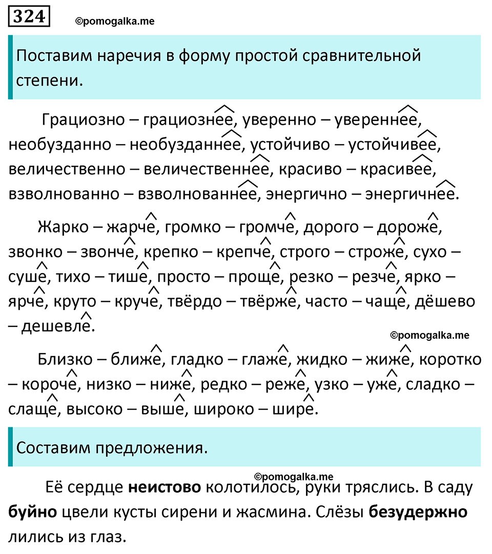 страница 188 упражнение 324 русский язык 7 класс Баранов, Ладыженская 2023 год