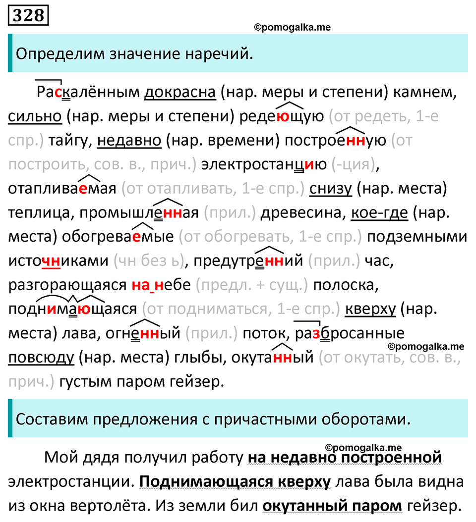 страница 191 упражнение 328 русский язык 7 класс Баранов, Ладыженская 2023 год