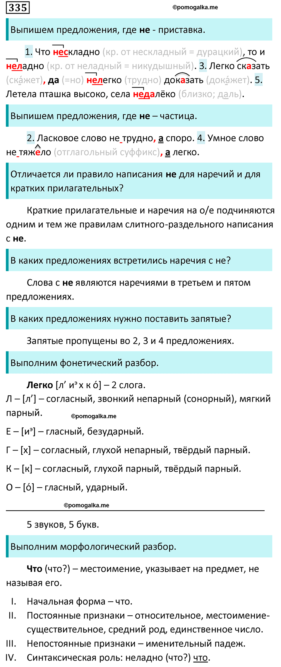 страница 195 упражнение 335 русский язык 7 класс Баранов, Ладыженская 2023 год