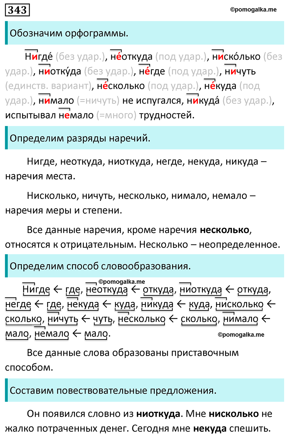 страница 199 упражнение 343 русский язык 7 класс Баранов, Ладыженская 2023 год