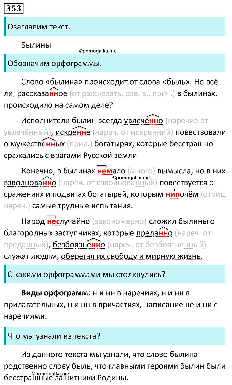 страница 204 упражнение 353 русский язык 7 класс Баранов, Ладыженская 2023 год