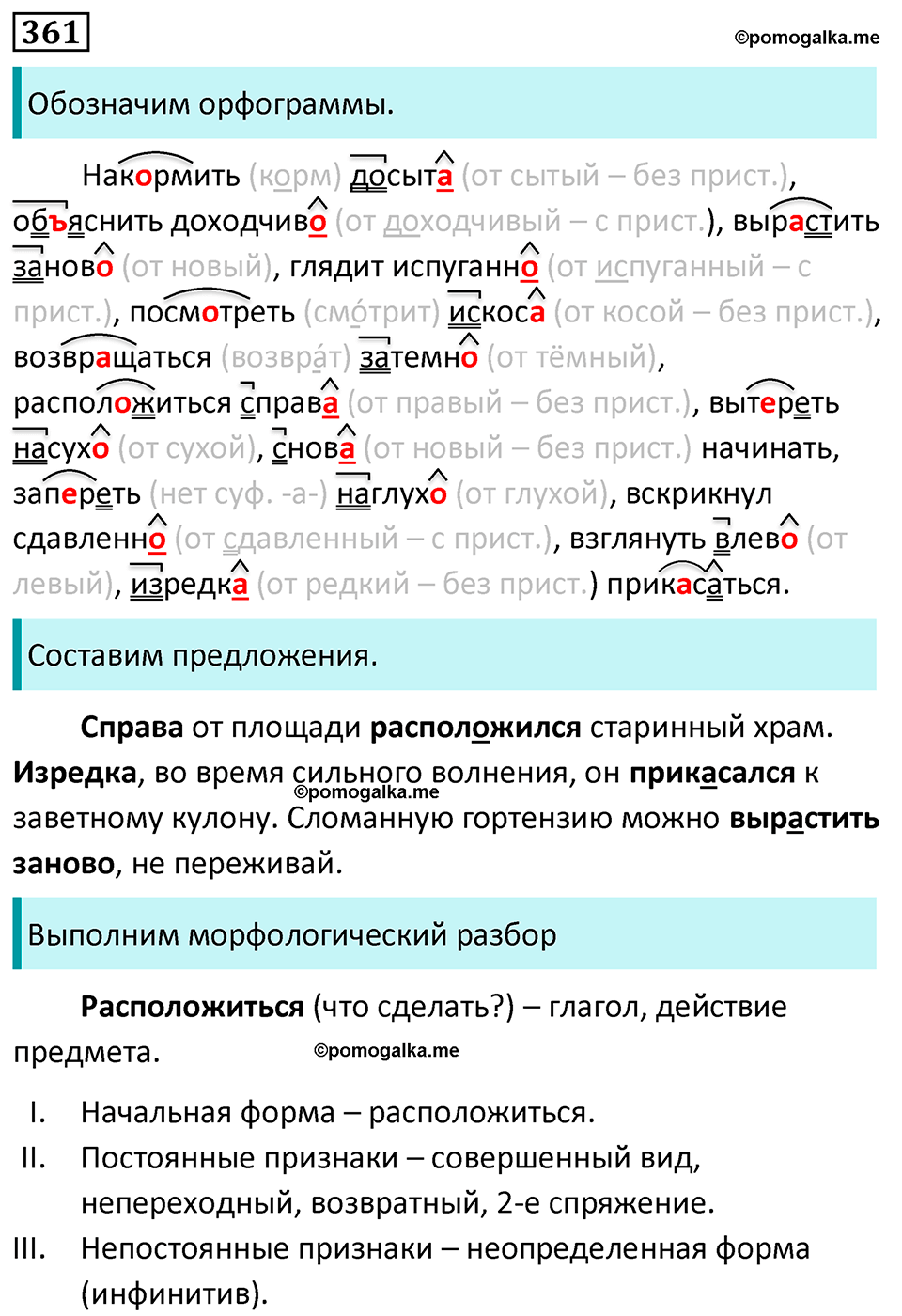страница 208 упражнение 361 русский язык 7 класс Баранов, Ладыженская 2023 год