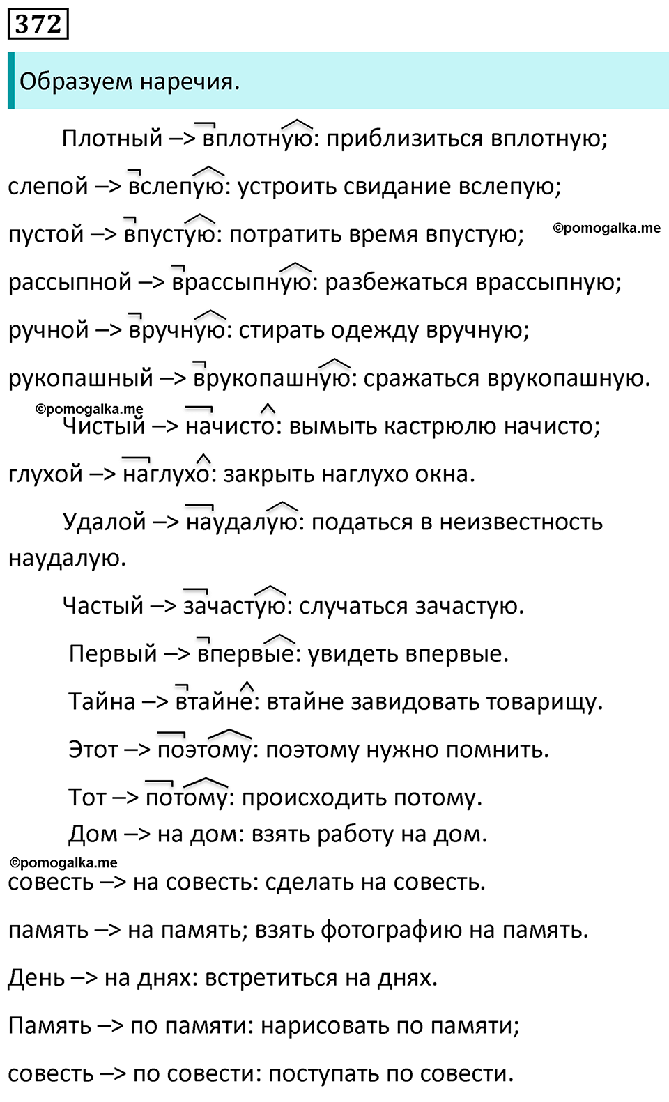 страница 213 упражнение 372 русский язык 7 класс Баранов, Ладыженская 2023 год
