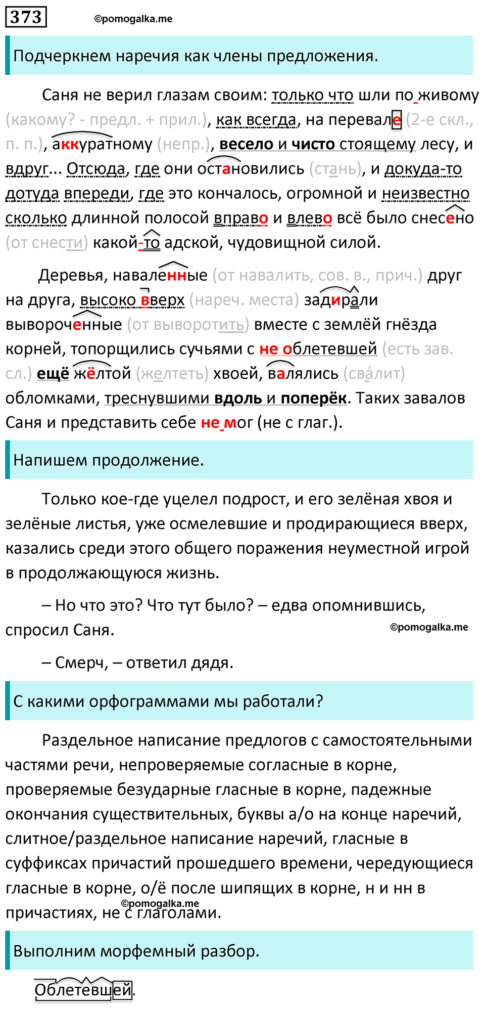страница 214 упражнение 373 русский язык 7 класс Баранов, Ладыженская 2023 год