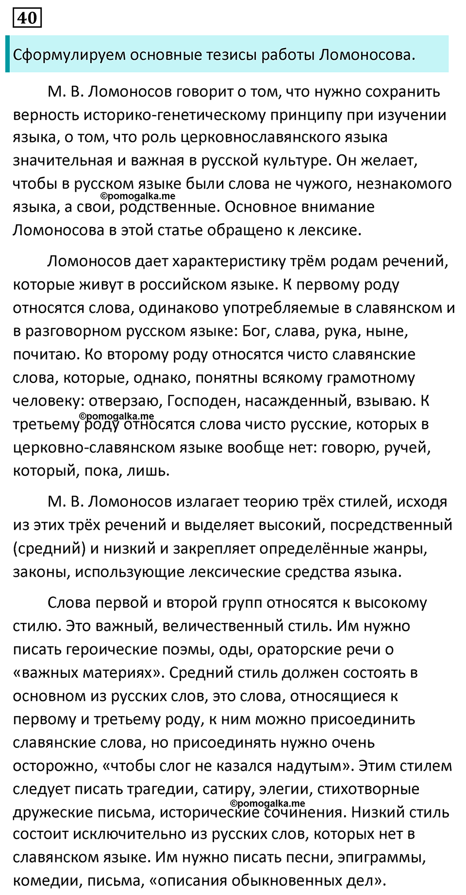 страница 24 упражнение 40 русский язык 7 класс Баранов, Ладыженская 2023 год