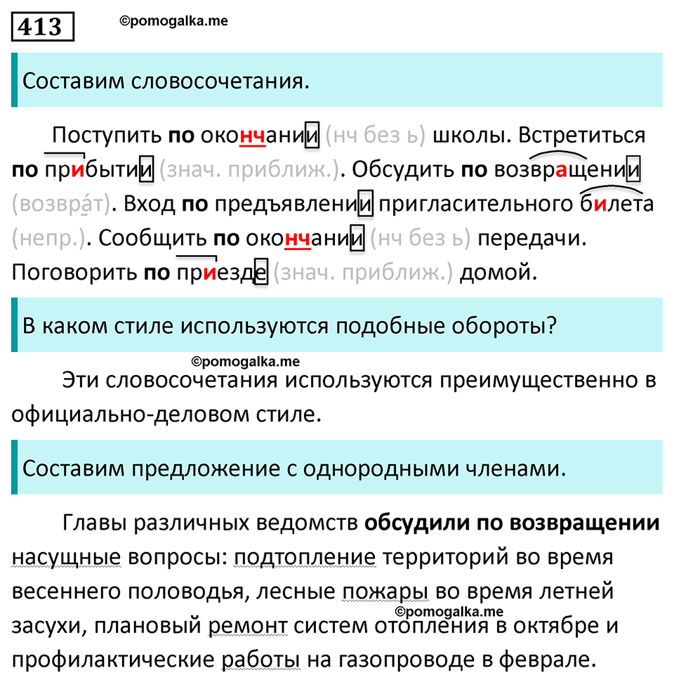 страница 24 упражнение 413 русский язык 7 класс Баранов, Ладыженская 2023 год