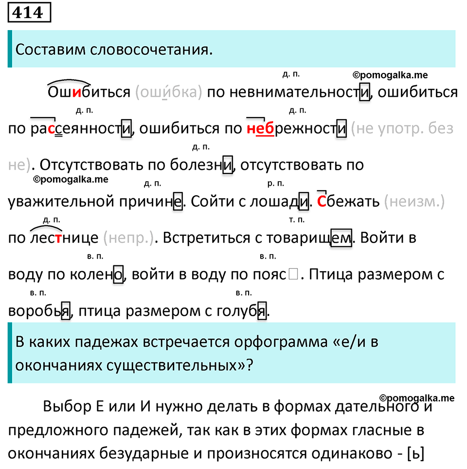 страница 24 упражнение 414 русский язык 7 класс Баранов, Ладыженская 2023 год