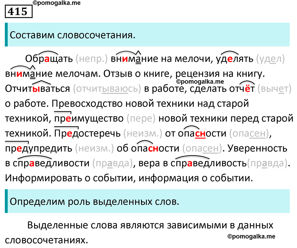 страница 24 упражнение 415 русский язык 7 класс Баранов, Ладыженская 2023 год
