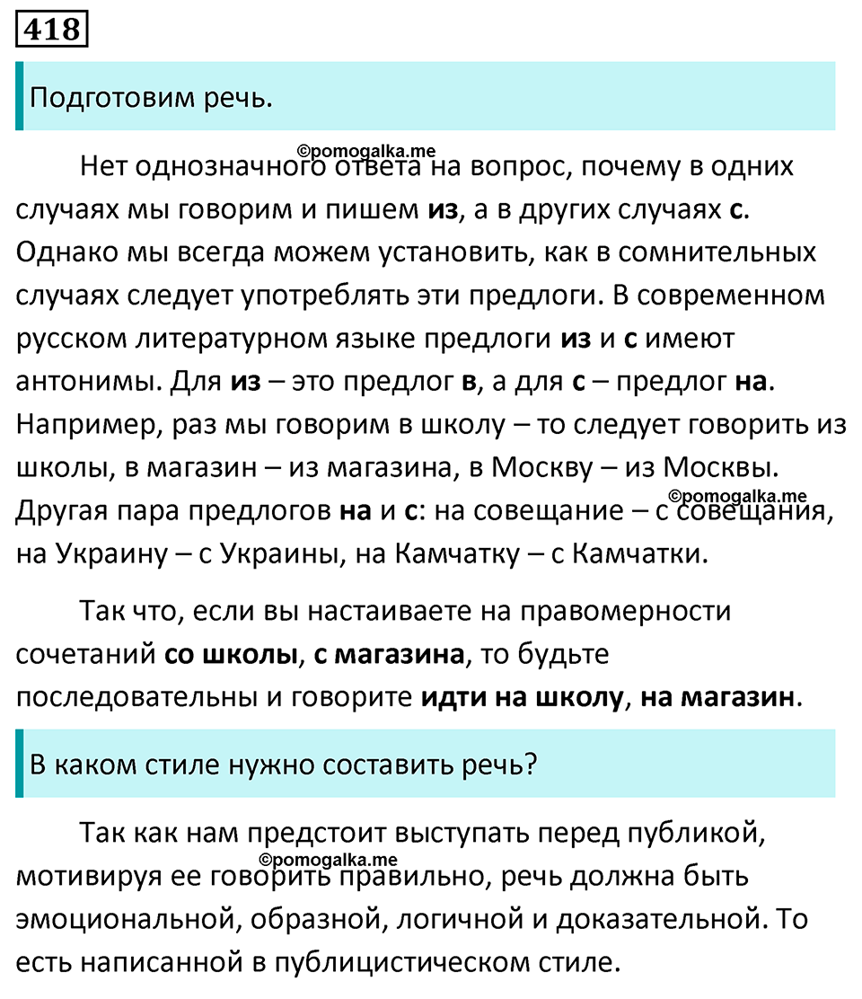 страница 25 упражнение 418 русский язык 7 класс Баранов, Ладыженская 2023 год