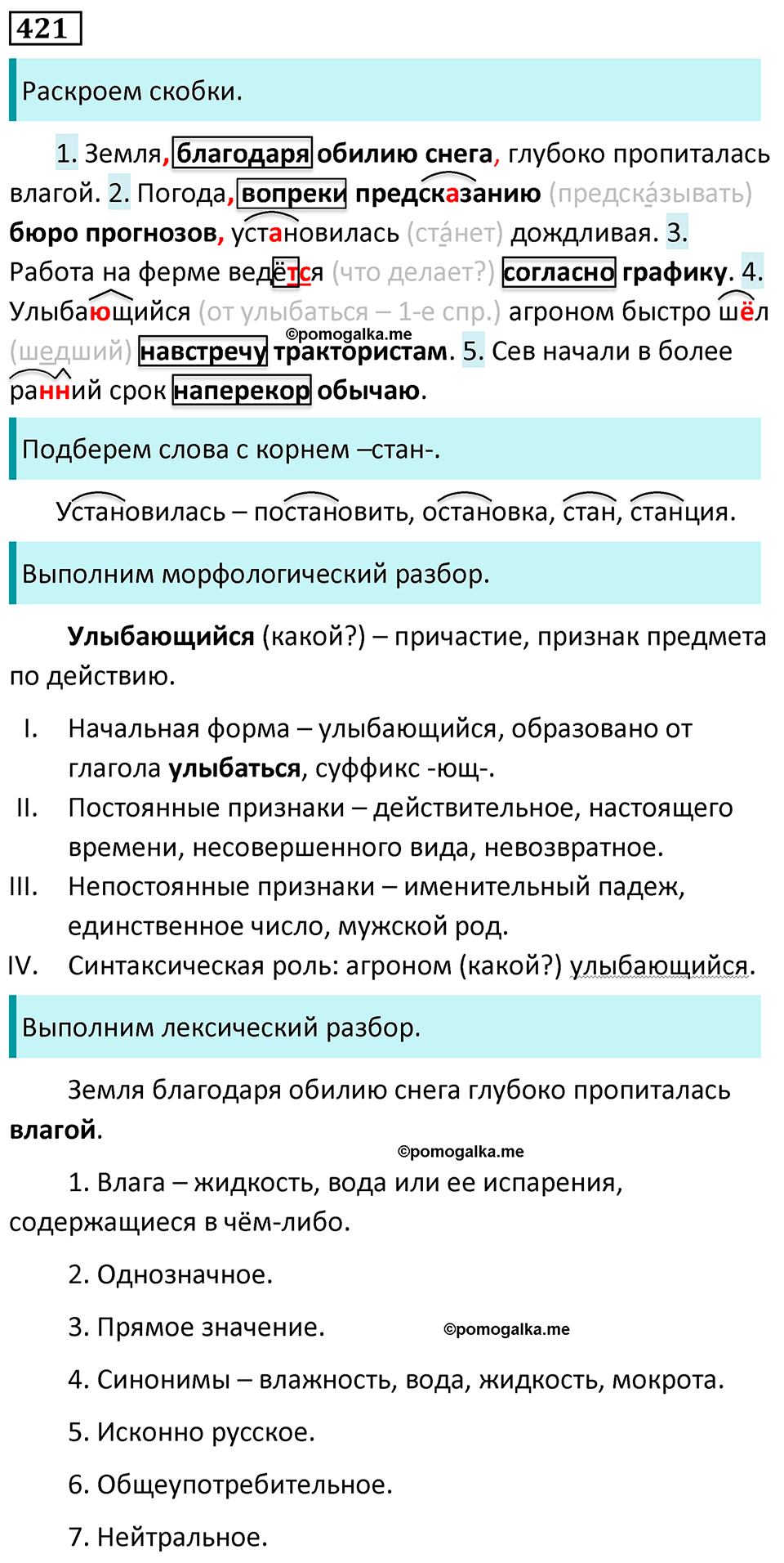 страница 27 упражнение 421 русский язык 7 класс Баранов, Ладыженская 2023 год
