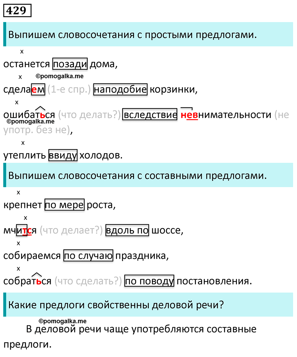 страница 33 упражнение 429 русский язык 7 класс Баранов, Ладыженская 2023 год