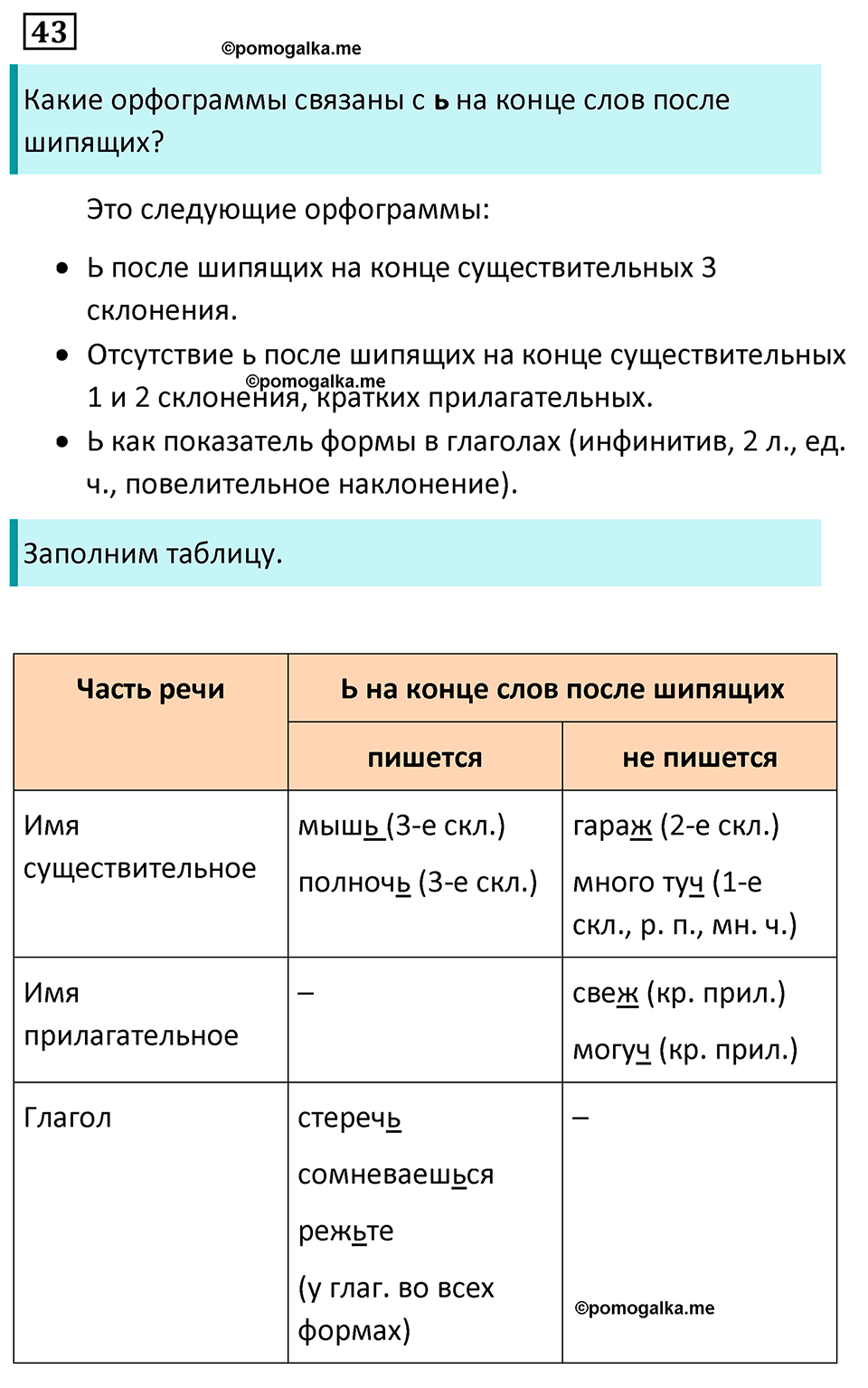 страница 25 упражнение 43 русский язык 7 класс Баранов, Ладыженская 2023 год