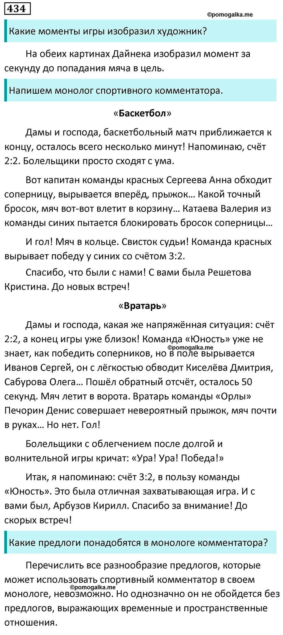 страница 37 упражнение 434 русский язык 7 класс Баранов, Ладыженская 2023 год