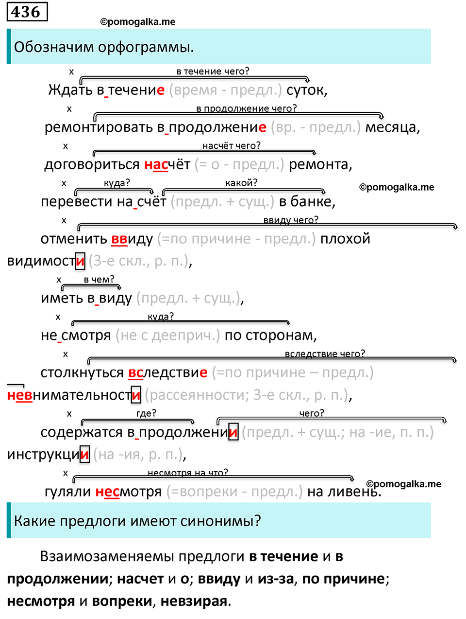 страница 38 упражнение 436 русский язык 7 класс Баранов, Ладыженская 2023 год
