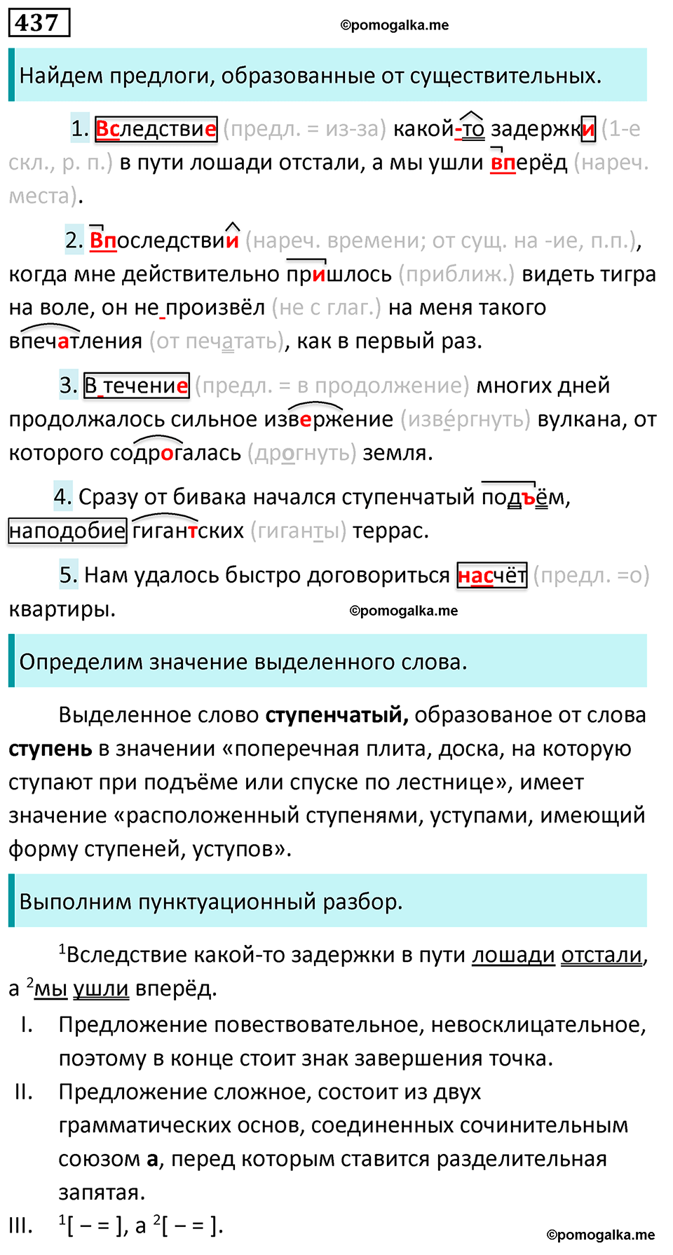 страница 38 упражнение 437 русский язык 7 класс Баранов, Ладыженская 2023 год