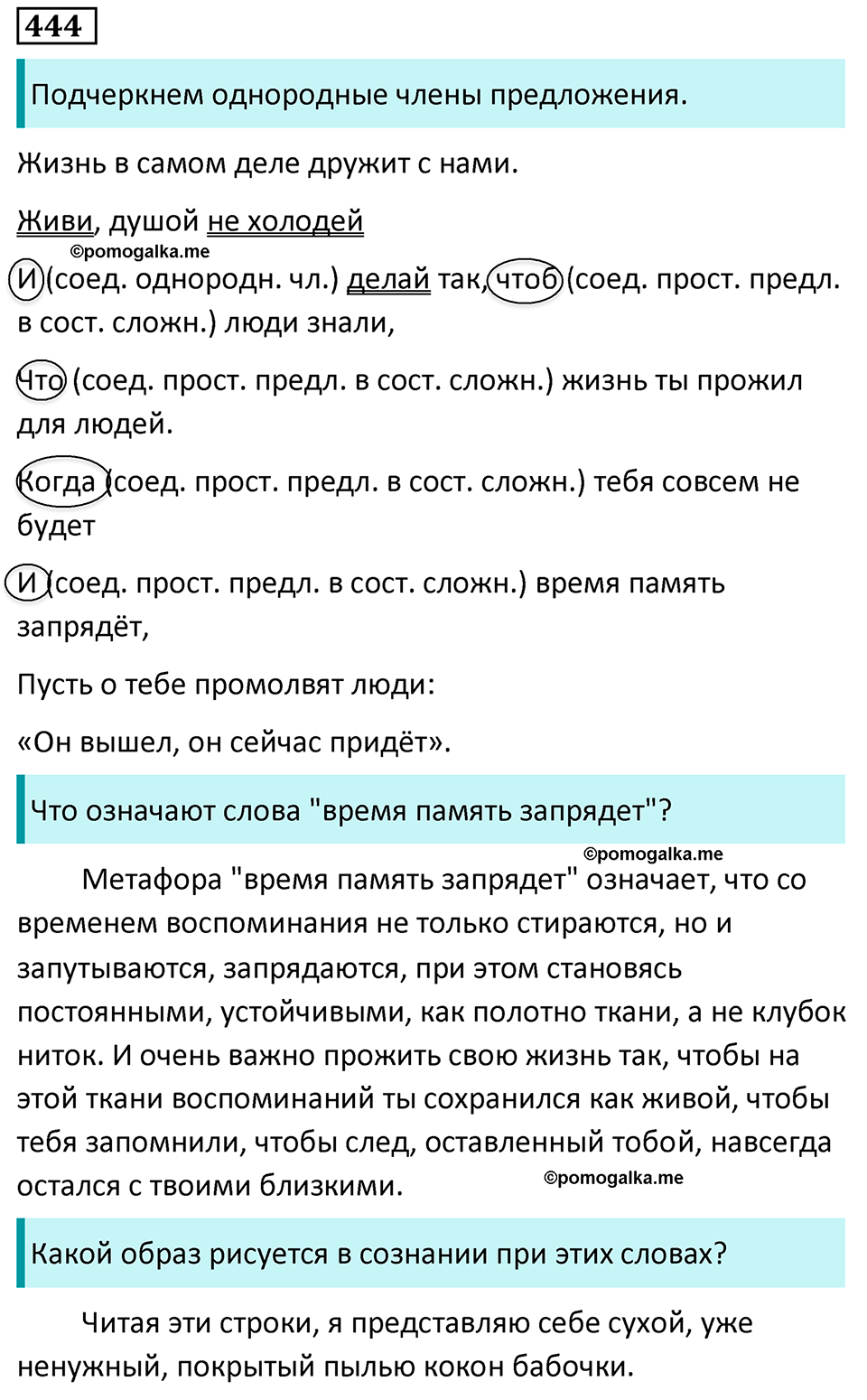 страница 44 упражнение 444 русский язык 7 класс Баранов, Ладыженская 2023 год
