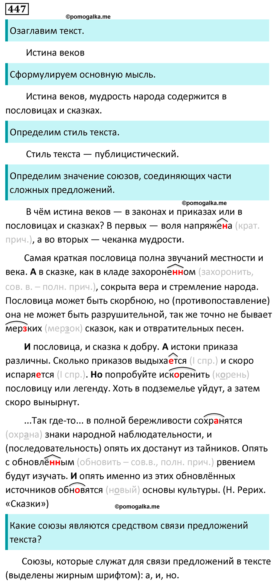 страница 45 упражнение 447 русский язык 7 класс Баранов, Ладыженская 2023 год