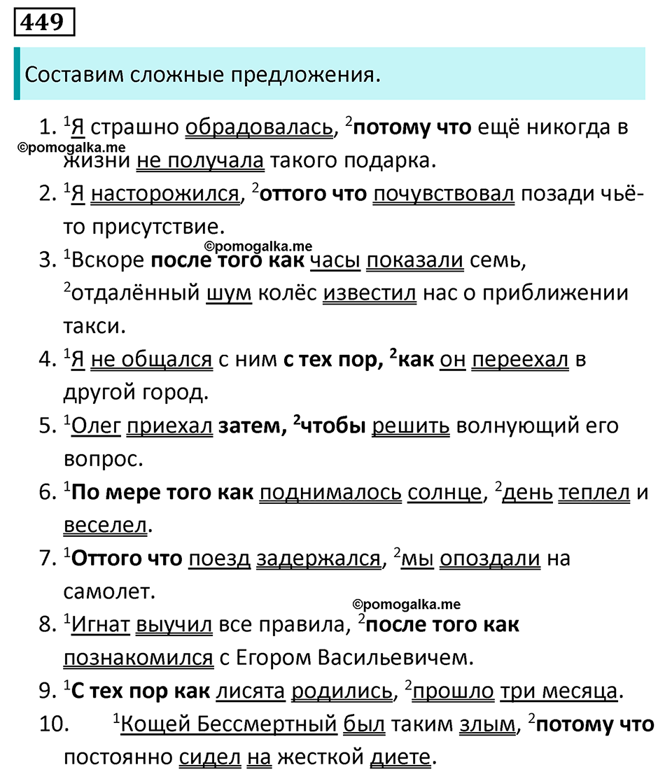 страница 47 упражнение 449 русский язык 7 класс Баранов, Ладыженская 2023 год
