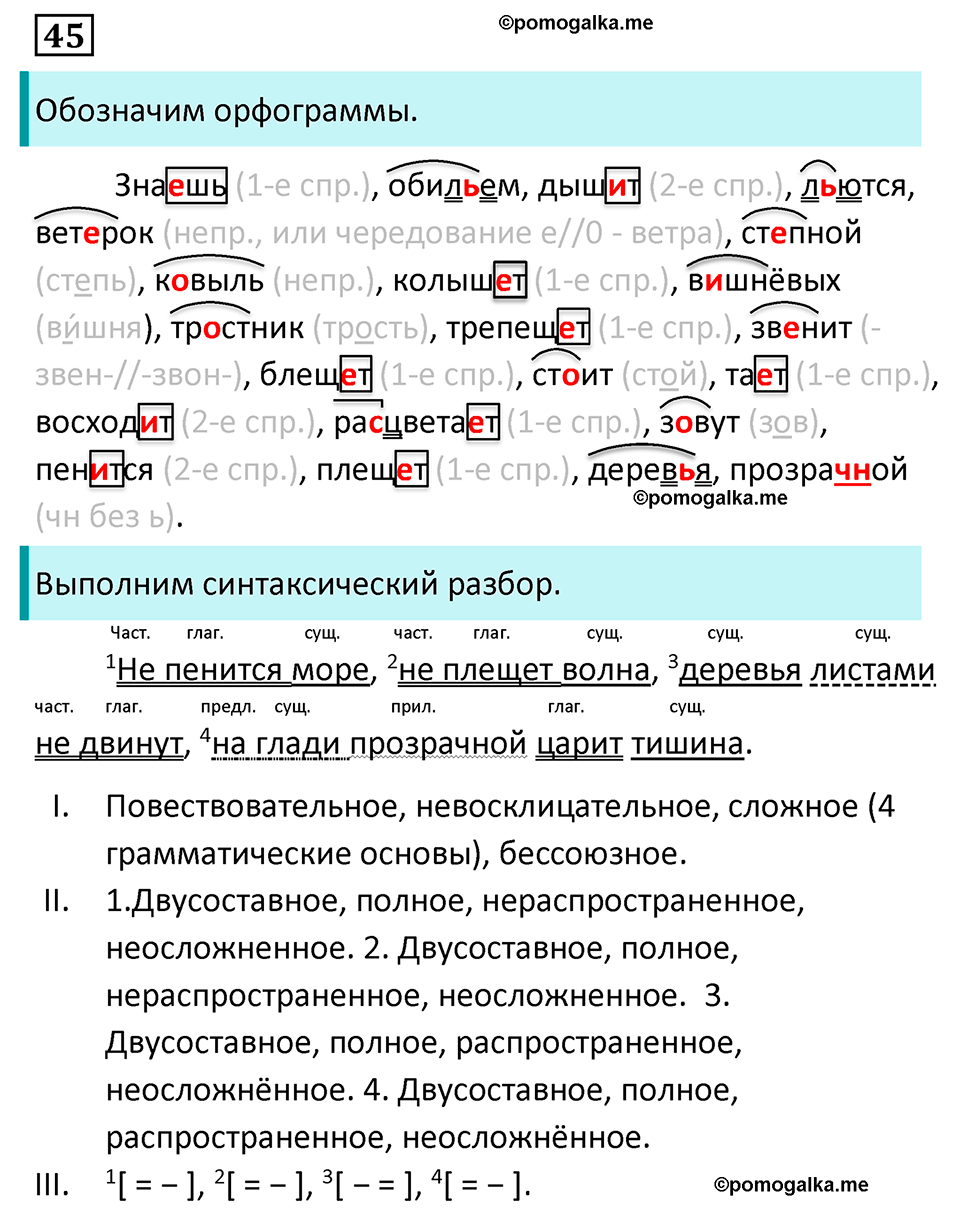 страница 26 упражнение 45 русский язык 7 класс Баранов, Ладыженская 2023 год