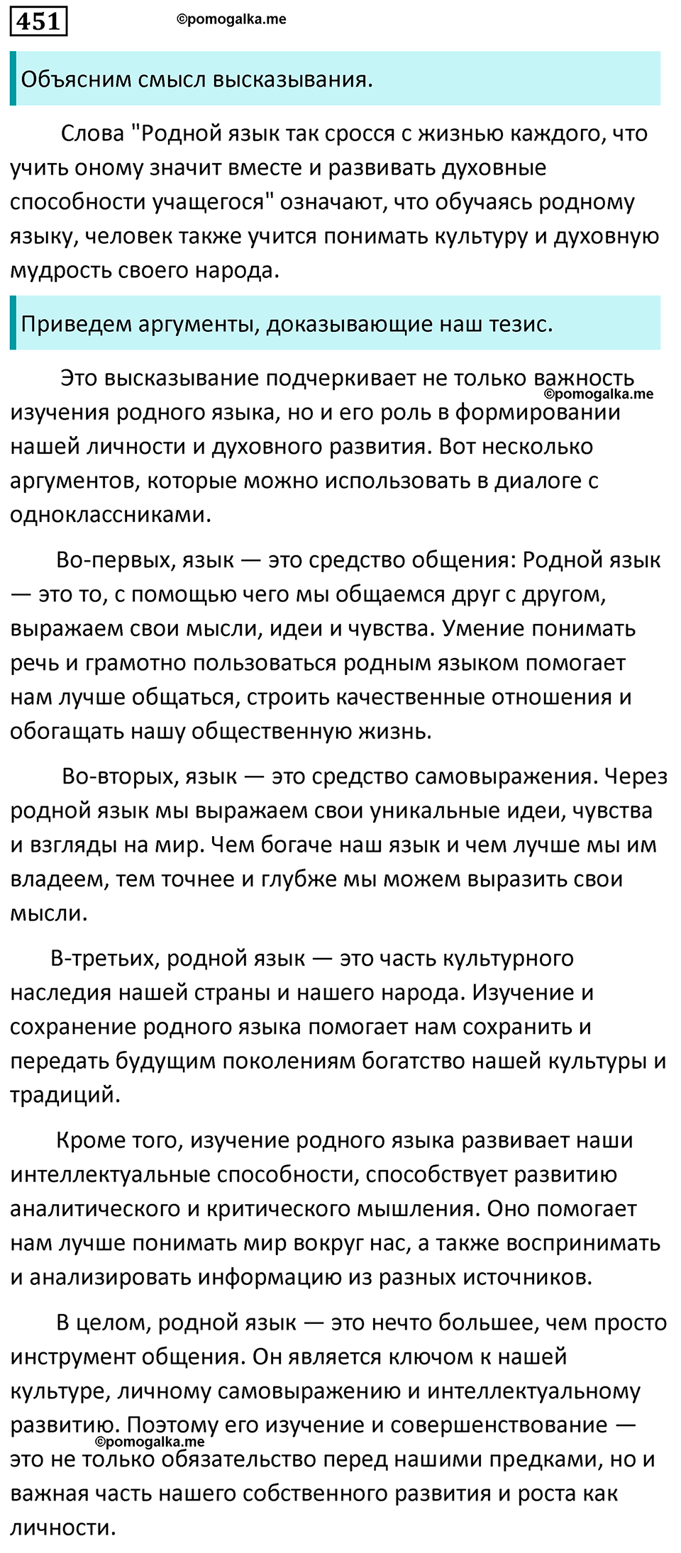 страница 48 упражнение 451 русский язык 7 класс Баранов, Ладыженская 2023 год