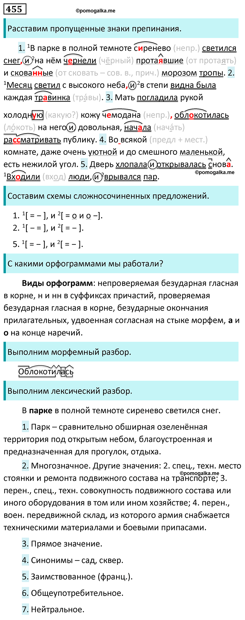 страница 50 упражнение 455 русский язык 7 класс Баранов, Ладыженская 2023 год