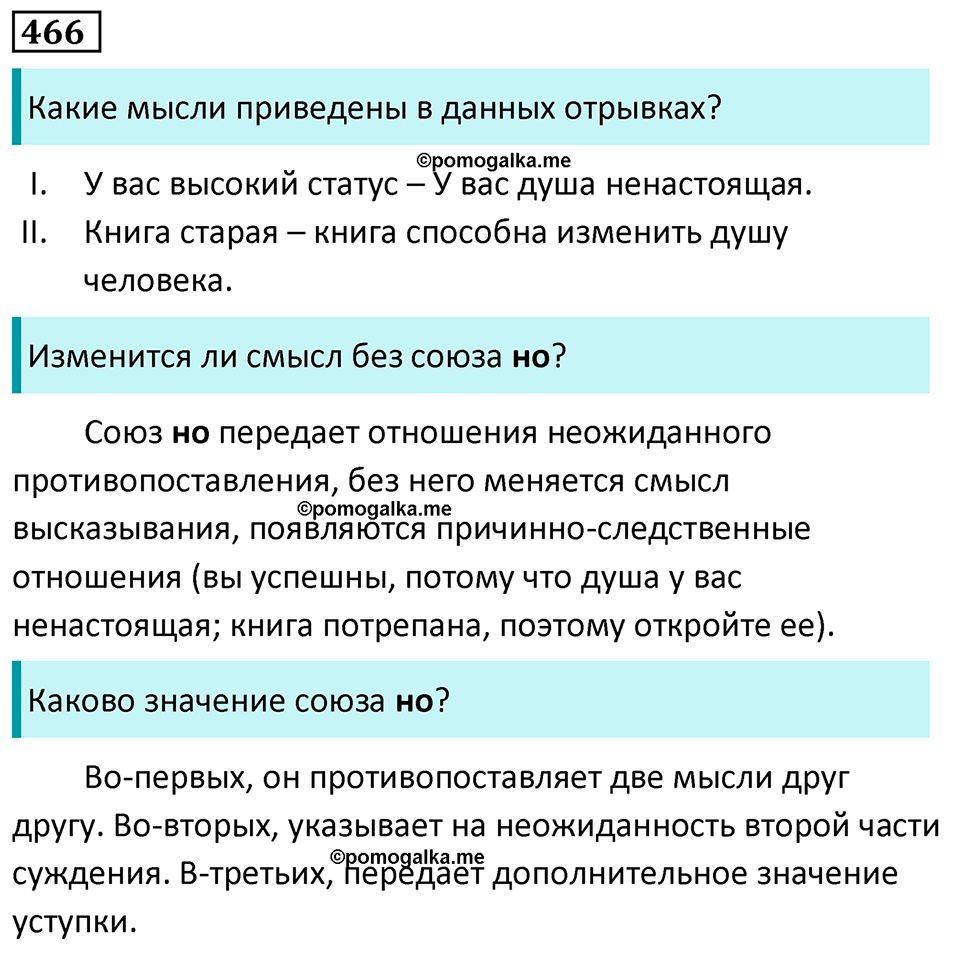страница 56 упражнение 466 русский язык 7 класс Баранов, Ладыженская 2023 год