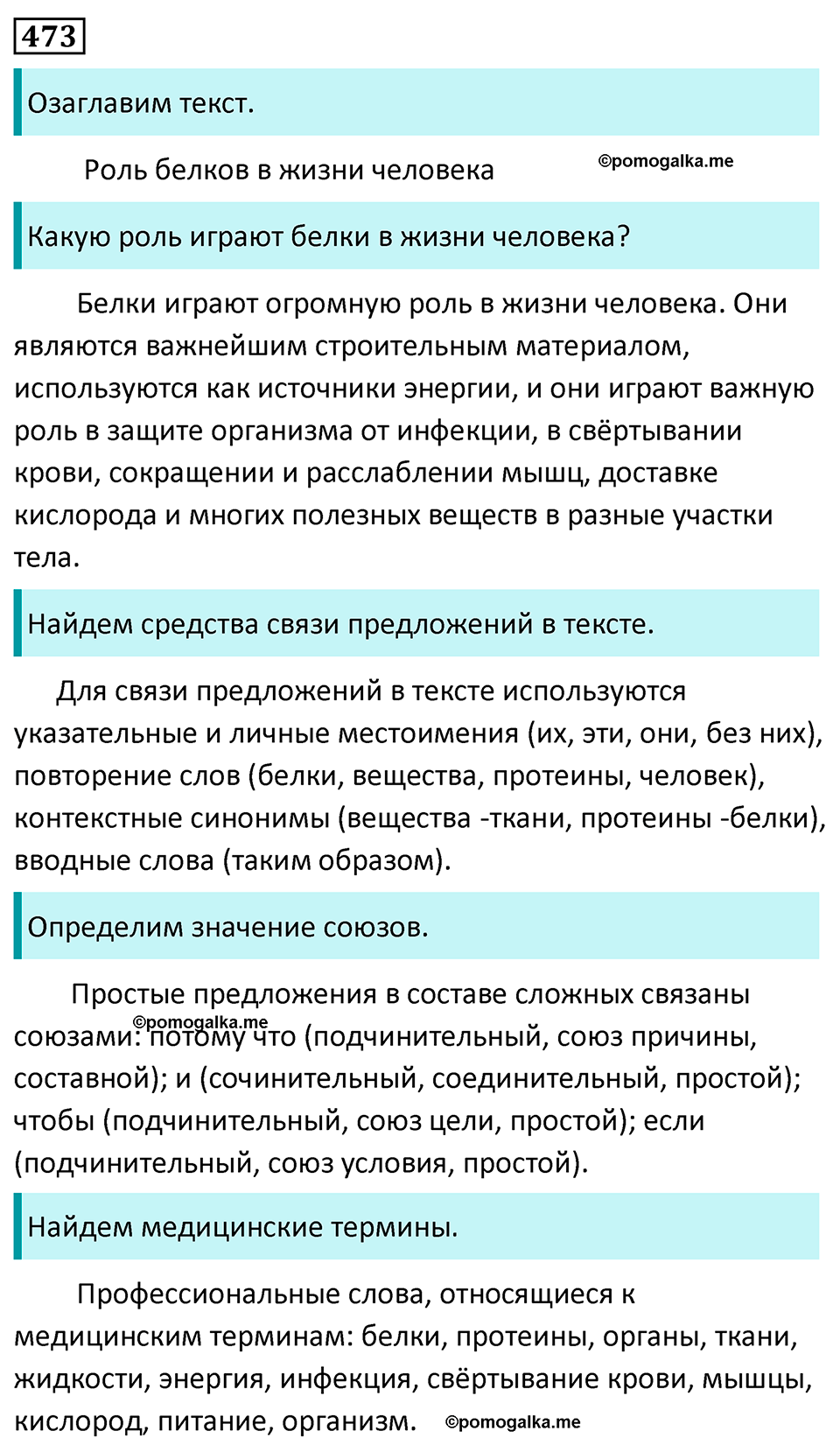 страница 59 упражнение 473 русский язык 7 класс Баранов, Ладыженская 2023 год