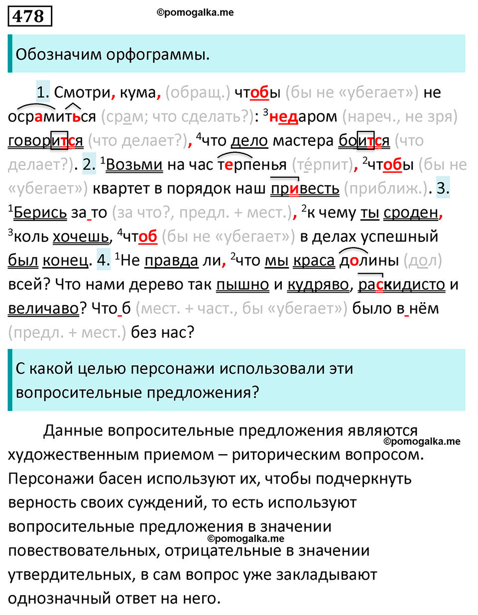 страница 65 упражнение 478 русский язык 7 класс Баранов, Ладыженская 2023 год