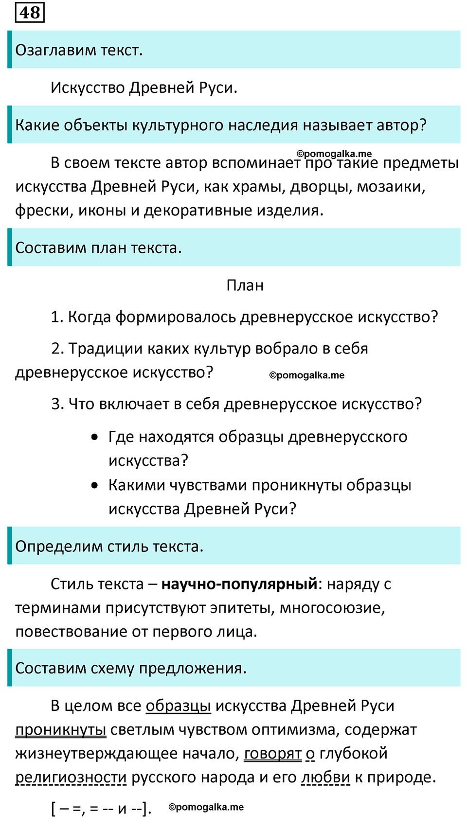 страница 27 упражнение 48 русский язык 7 класс Баранов, Ладыженская 2023 год