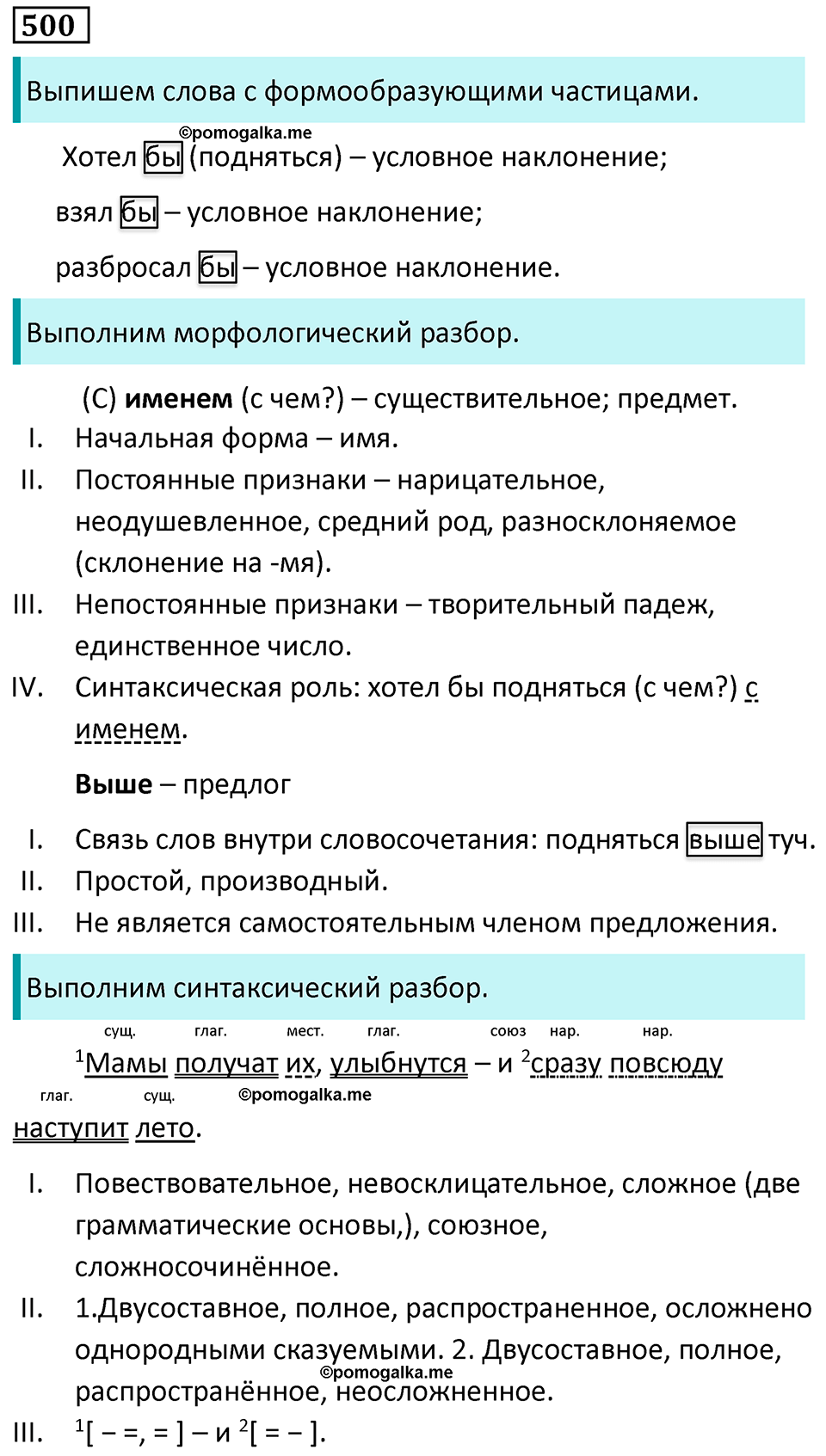 страница 77 упражнение 500 русский язык 7 класс Баранов, Ладыженская 2023 год