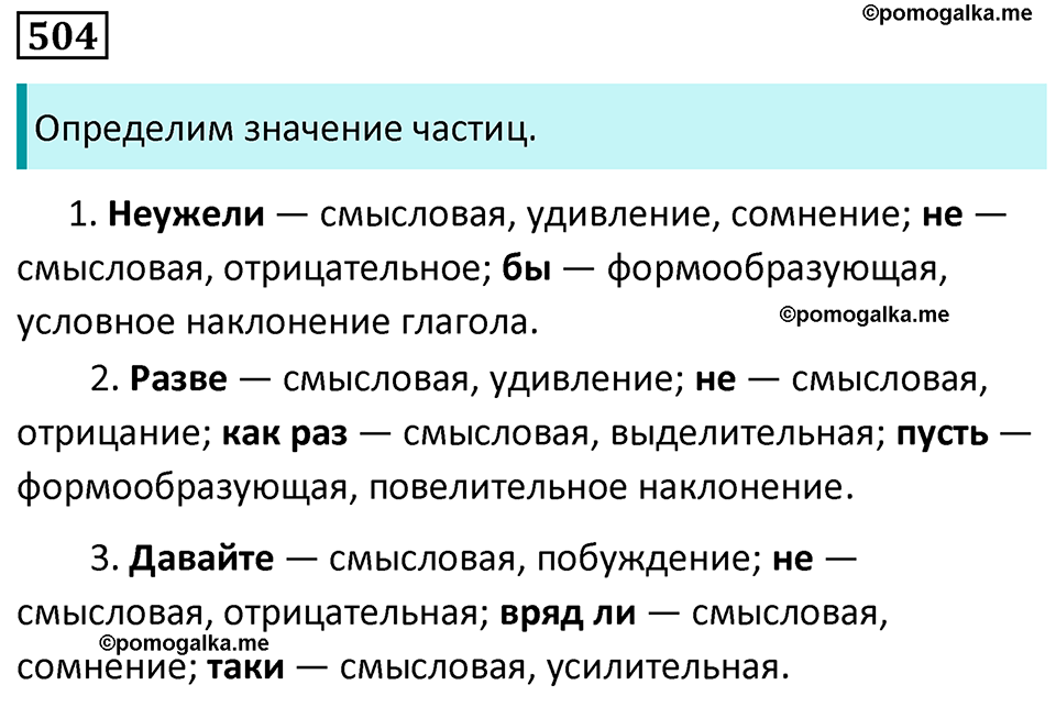страница 79 упражнение 504 русский язык 7 класс Баранов, Ладыженская 2023 год