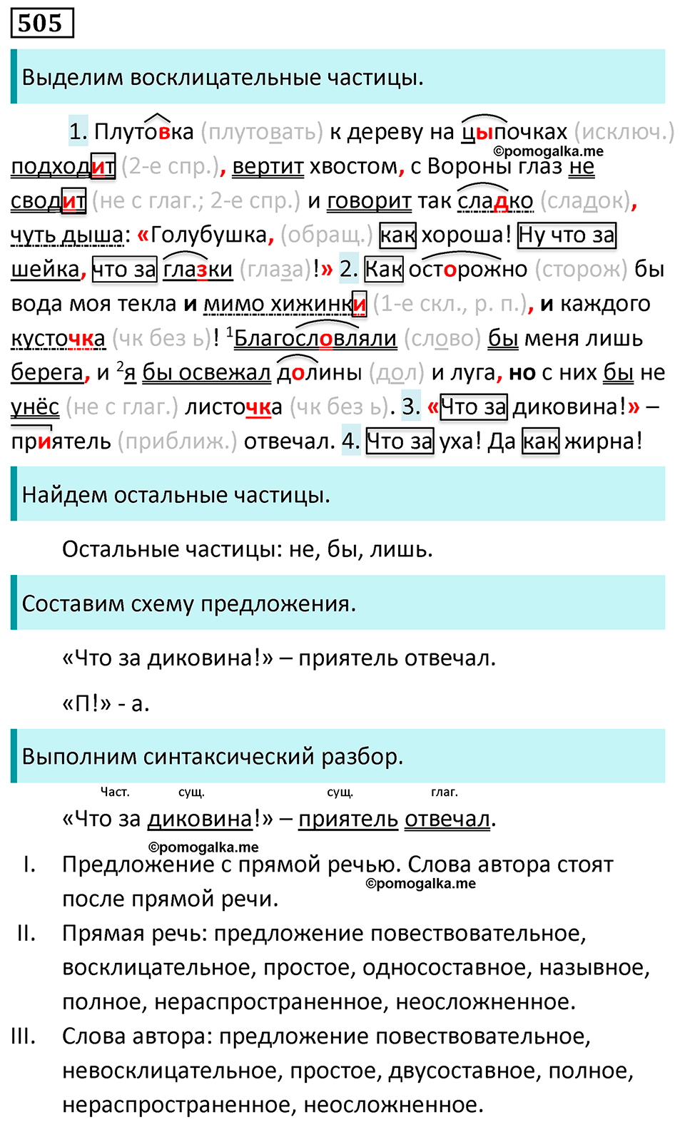 страница 79 упражнение 505 русский язык 7 класс Баранов, Ладыженская 2023 год