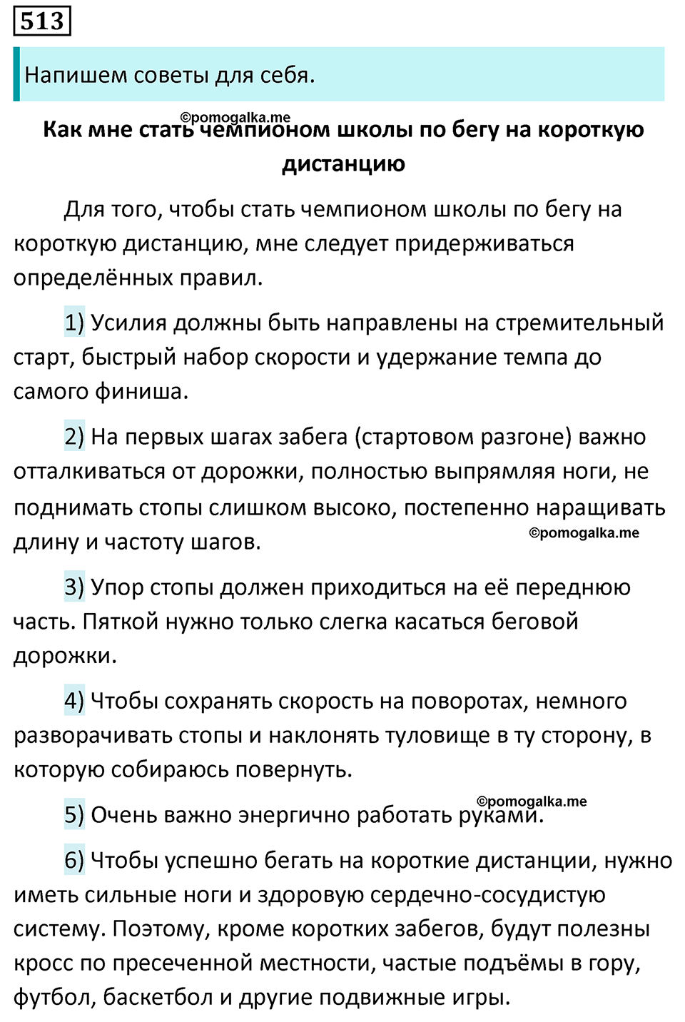 страница 84 упражнение 513 русский язык 7 класс Баранов, Ладыженская 2023 год