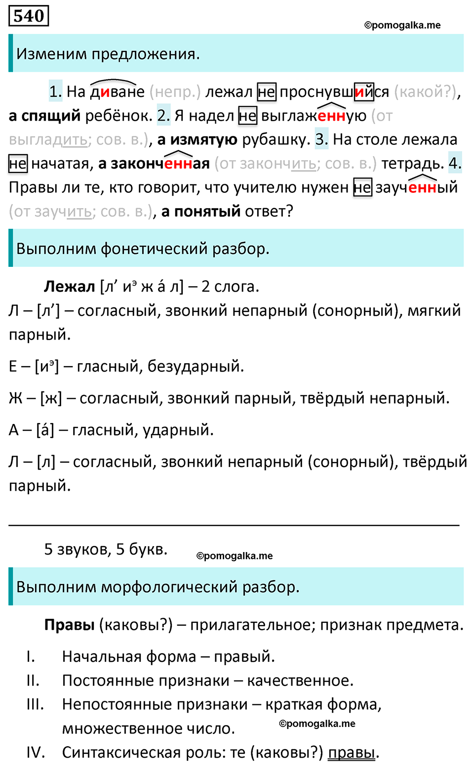 страница 97 упражнение 540 русский язык 7 класс Баранов, Ладыженская 2023 год