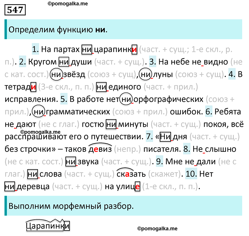 страница 100 упражнение 547 русский язык 7 класс Баранов, Ладыженская 2023 год