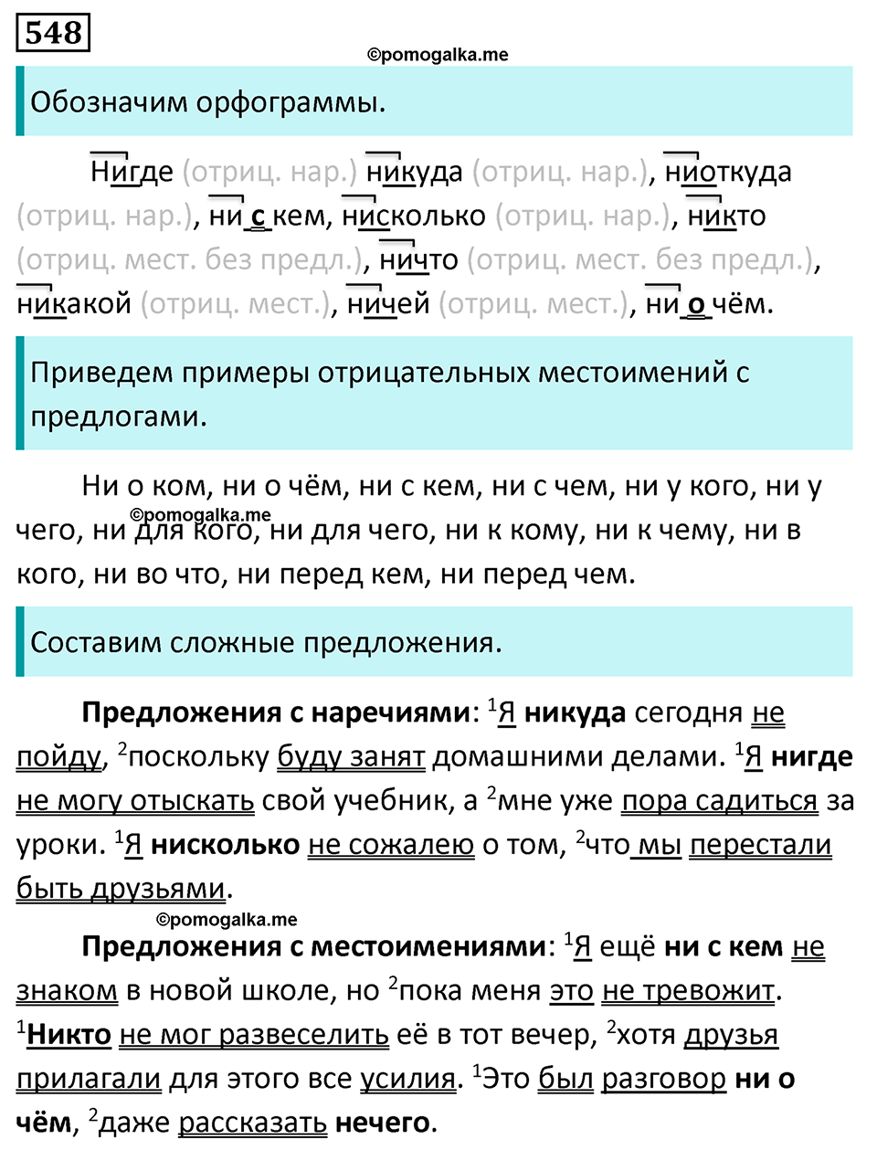 страница 100 упражнение 548 русский язык 7 класс Баранов, Ладыженская 2023 год