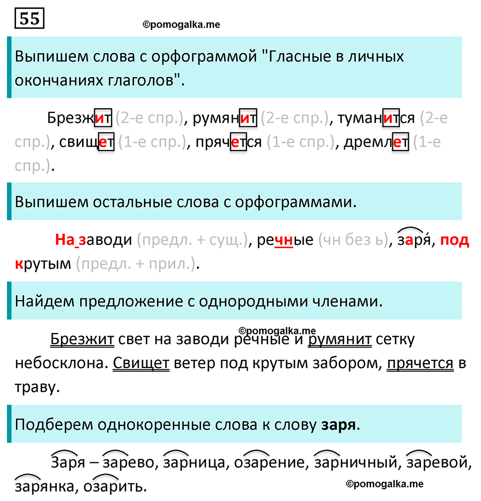 страница 29 упражнение 55 русский язык 7 класс Баранов, Ладыженская 2023 год