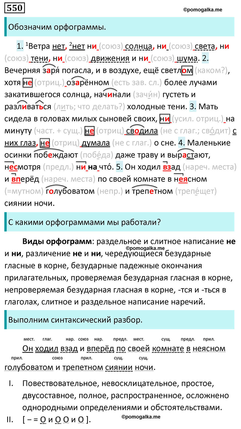 страница 101 упражнение 550 русский язык 7 класс Баранов, Ладыженская 2023 год