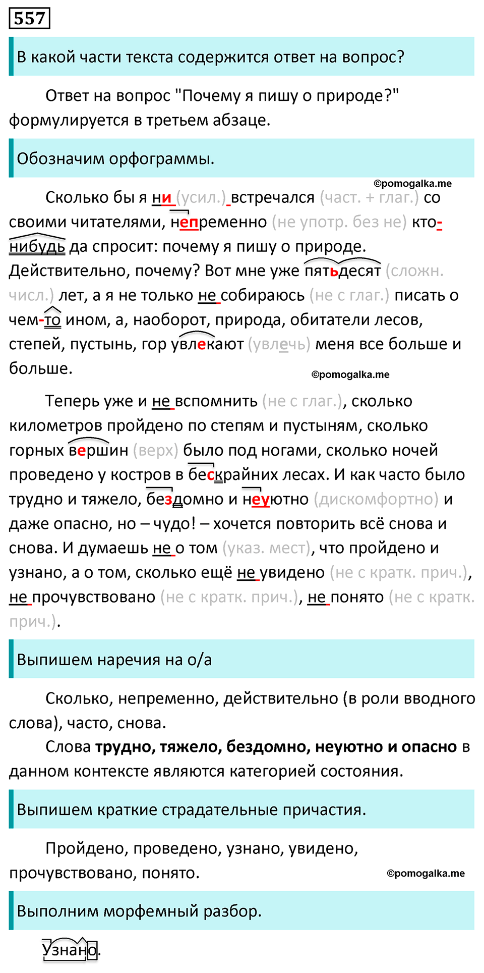 страница 103 упражнение 557 русский язык 7 класс Баранов, Ладыженская 2023 год