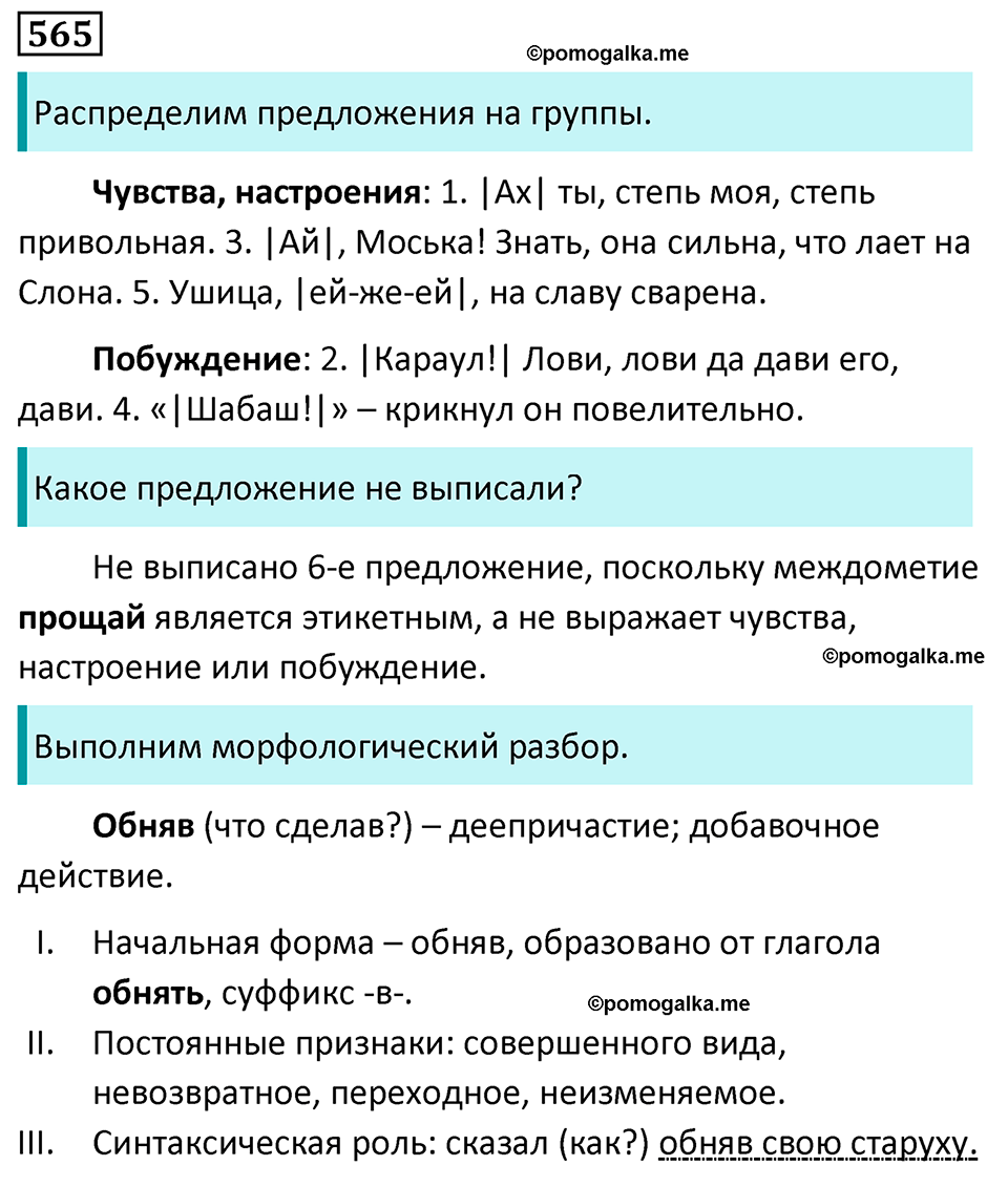 страница 109 упражнение 565 русский язык 7 класс Баранов, Ладыженская 2023 год