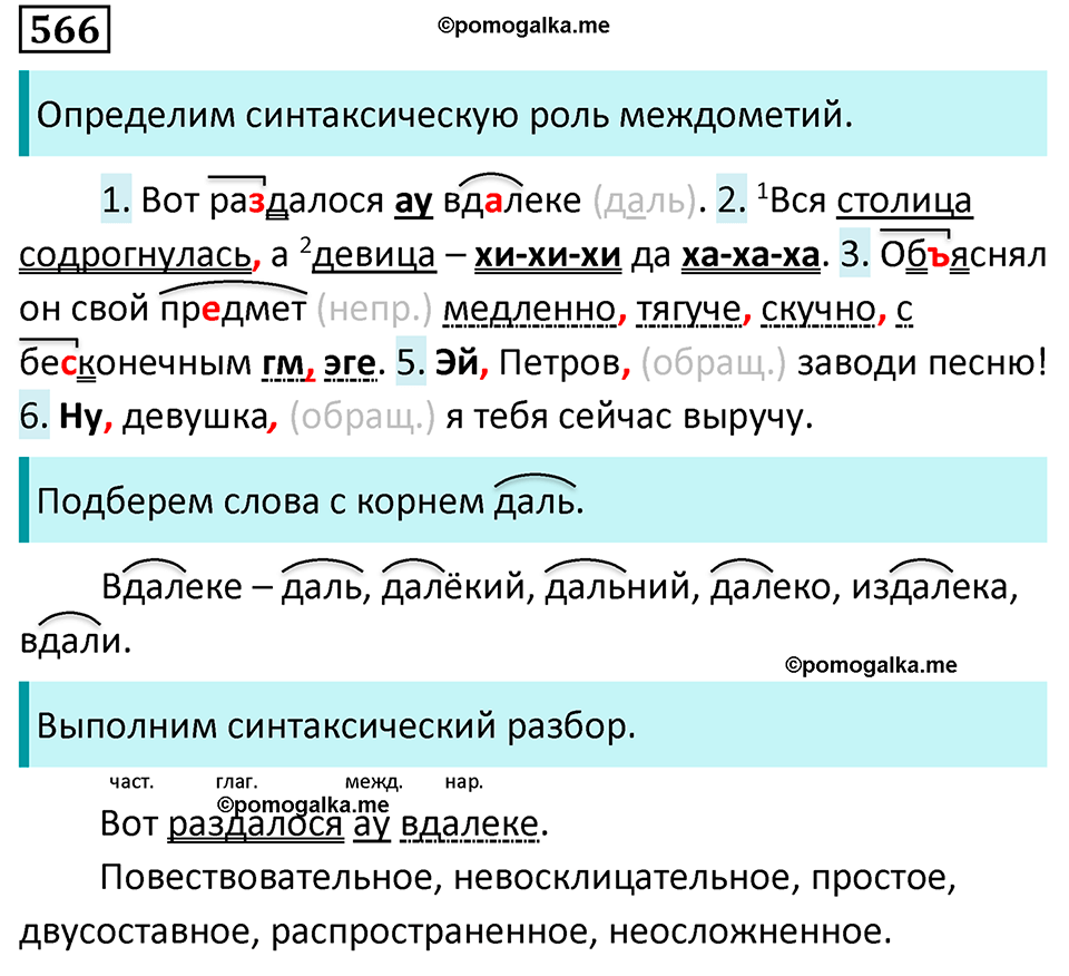 страница 110 упражнение 566 русский язык 7 класс Баранов, Ладыженская 2023 год