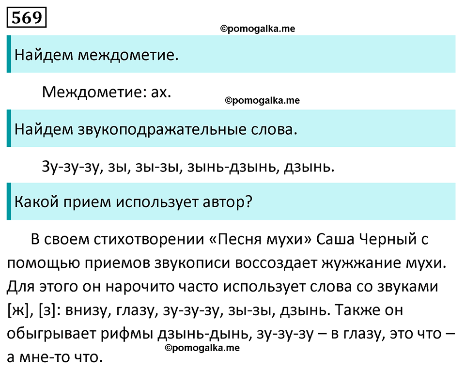 страница 111 упражнение 569 русский язык 7 класс Баранов, Ладыженская 2023 год