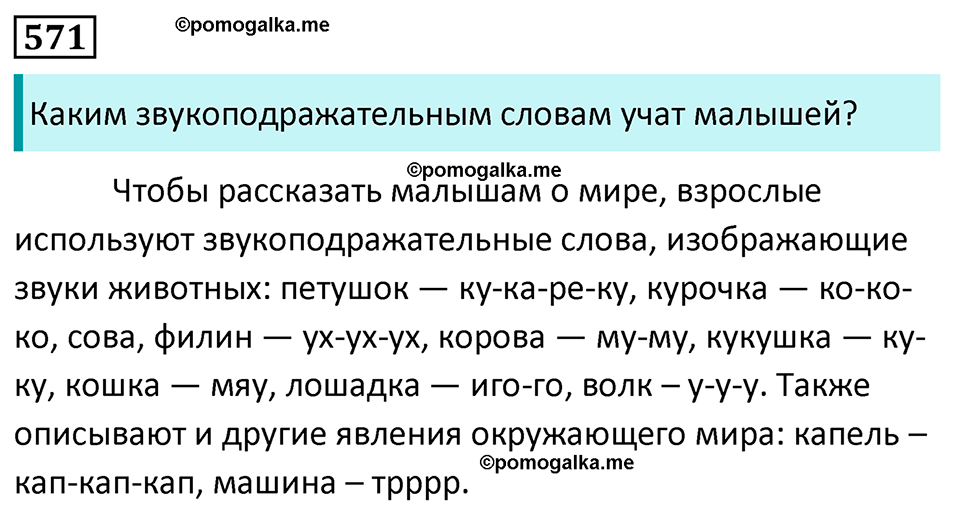 страница 112 упражнение 571 русский язык 7 класс Баранов, Ладыженская 2023 год