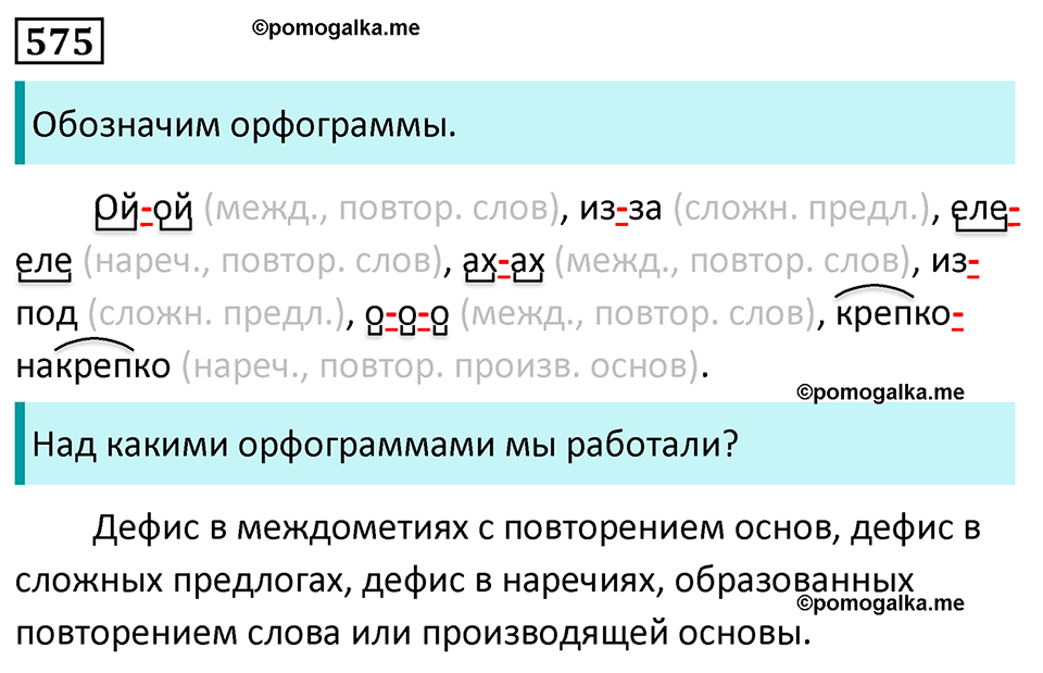 страница 114 упражнение 575 русский язык 7 класс Баранов, Ладыженская 2023 год
