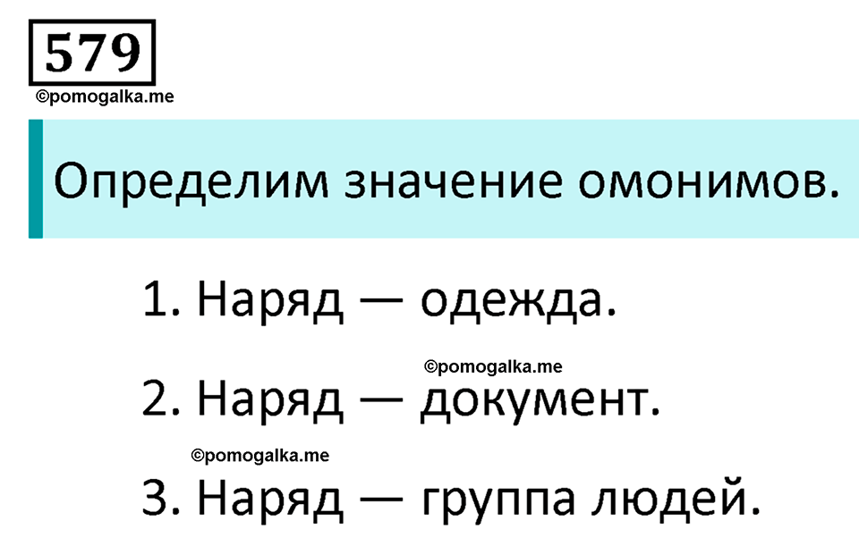 страница 116 упражнение 579 русский язык 7 класс Баранов, Ладыженская 2023 год