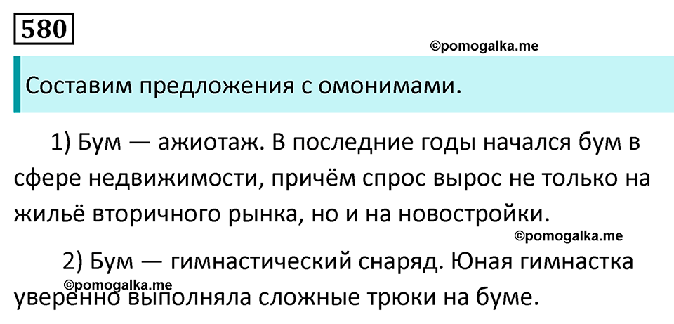 страница 117 упражнение 580 русский язык 7 класс Баранов, Ладыженская 2023 год