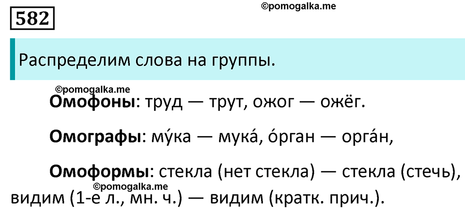 страница 117 упражнение 582 русский язык 7 класс Баранов, Ладыженская 2023 год