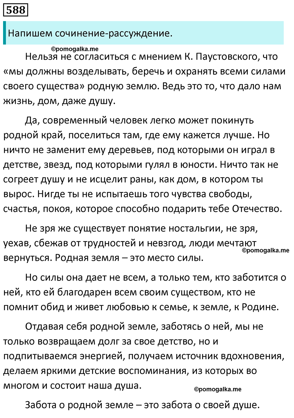 страница 119 упражнение 588 русский язык 7 класс Баранов, Ладыженская 2023 год