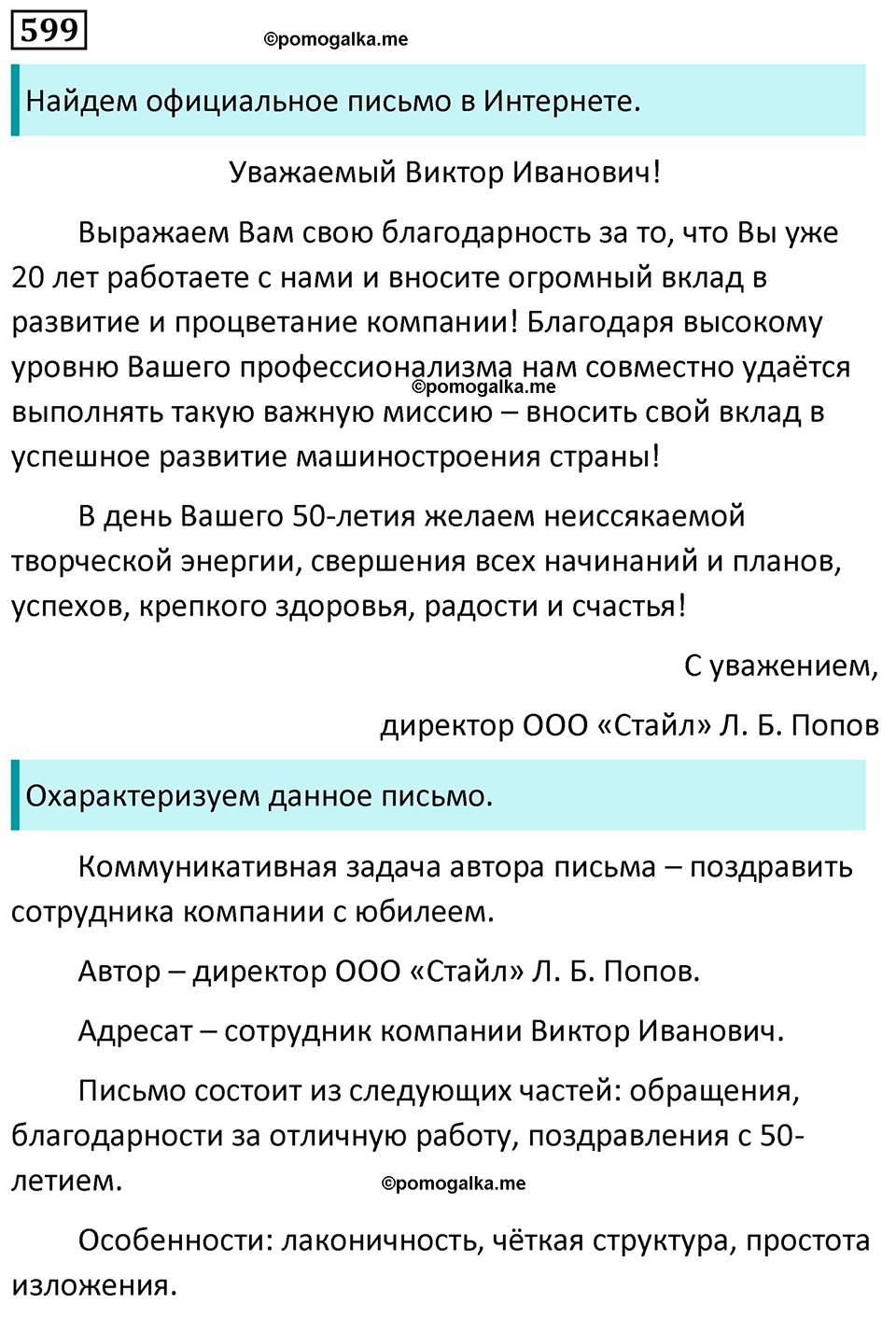 страница 125 упражнение 599 русский язык 7 класс Баранов, Ладыженская 2023 год