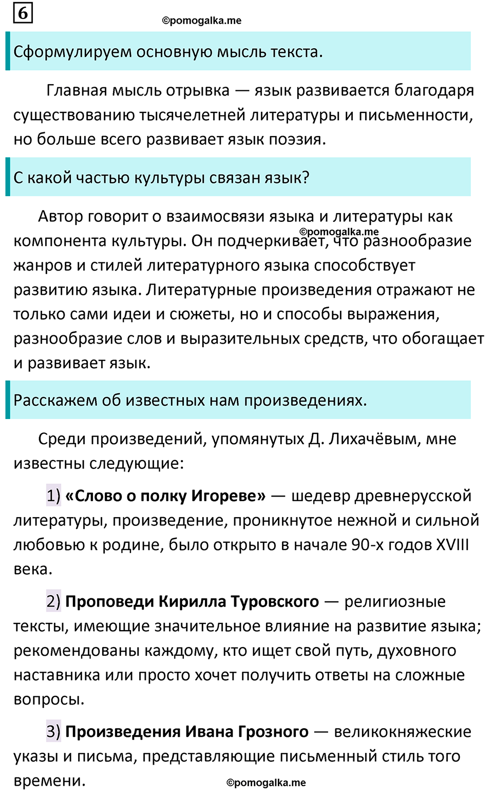 страница 7 упражнение 6 русский язык 7 класс Баранов, Ладыженская 2023 год